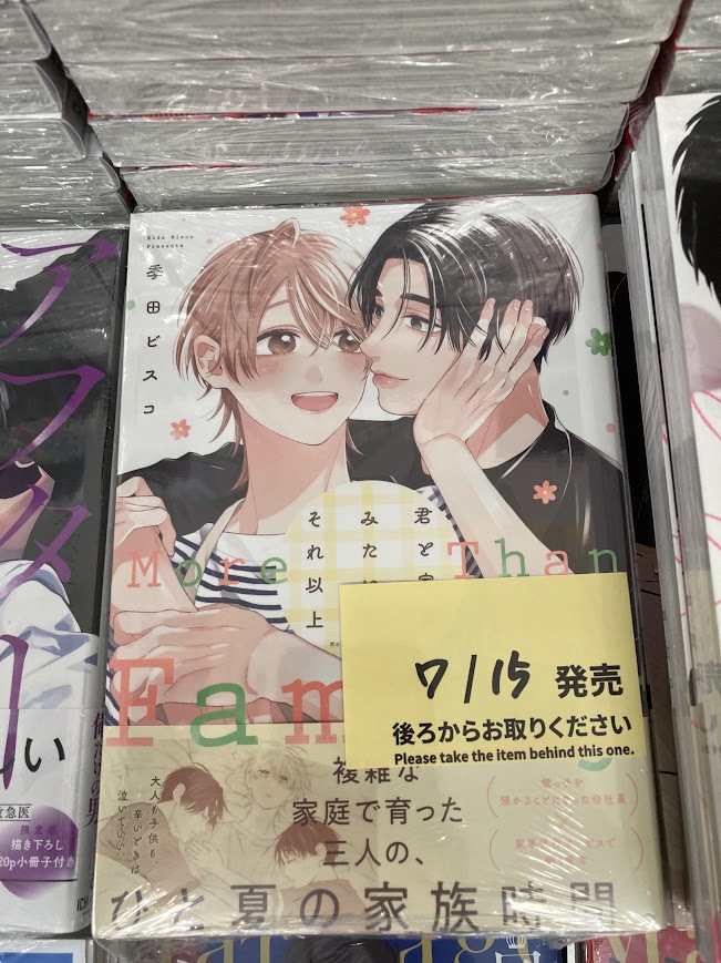 書籍入荷情報】 「＃君と家族みたいなそれ以上」 入荷しましたサワ