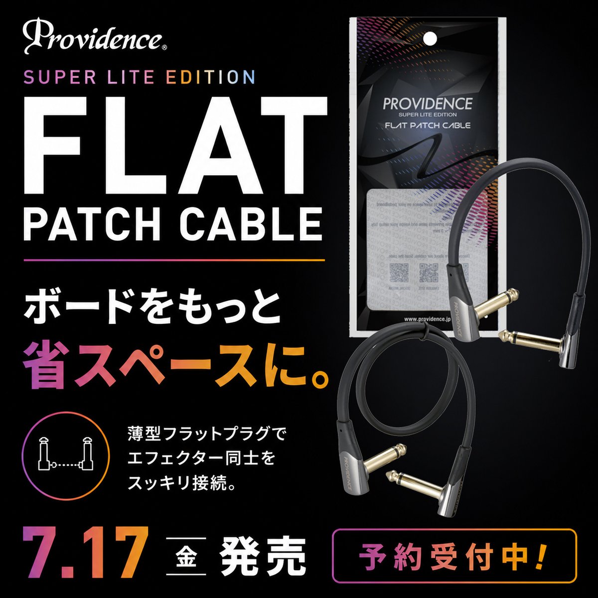 🎸【7/17発売・予約受付中】 Providence SUPER LE Series FLAT PATCH