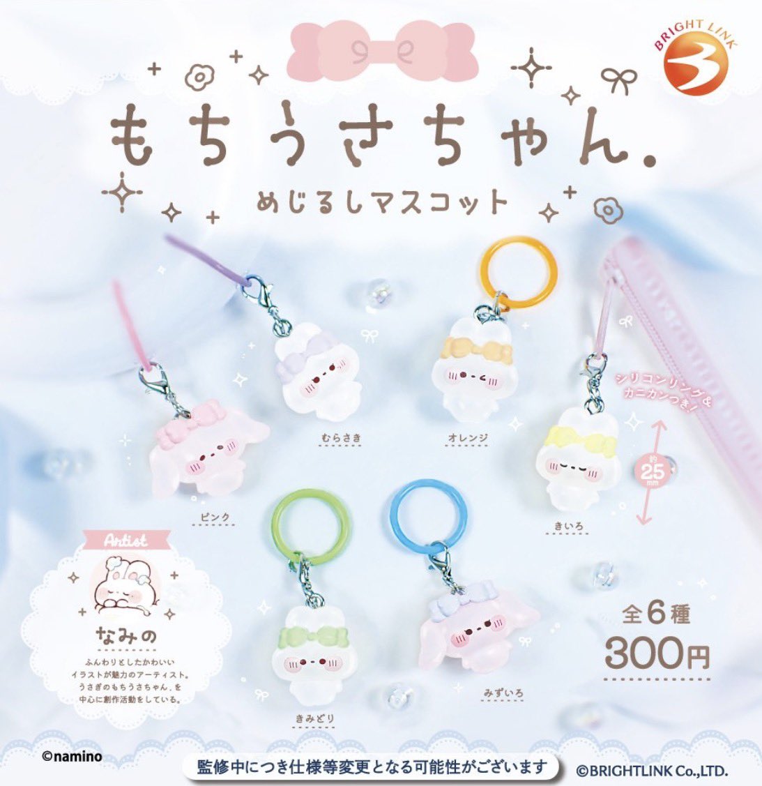 japancapsuletoy's tweet photo. 【もちうさちゃん。めじるしマスコット】 
8月発売のガチャガチャ。 
https://t.co/ox9mYqMdSf #pr https://t.co/LhOnao1sB0