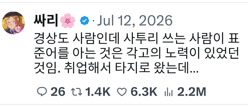 sikong_100's tweet photo. 얘들아~우리 블루레이디들아~
요즘 노출수나 계정 정체성에 대해 고민이 많지? 정기미 ... 
나도 사실 계정 정체성은 없어.. 
난 지금은 노출은 잘 터지는 편인데 이게 너무 어이없어. 
(참고로 지금이야 노출 잘 나오지 정직까지 2.5달 걸림..)
내가 준비한 글은 안터져.. 진심으로 붐업을 원하는건.. 버려지는게 많아. 
얼마나 어이 없게 터지냐면..

1. 얼마전에 경상도 "땡초" 사투리 글?
(2.5 M 노출) 
터진이유는 땡초김밥이 너무 유명하기에 땡초가 사투리라고 생각하지 않는 사람들이 욕하면서 쓴 "싸불" 때문이었어.. 생각지도 못했다.. 젤 어이없다.. 

2. 신입이 교육듣는 중 녹음하지 말자는 썰
(4.3M 노출..진짜 겁났음) 
싸불을 노린게 아니고 내 기준 꿀팁이었는데.. 요즘 세상 변화를 인지 못했나봐 가루가 되도록 씹혔어..  
이 싸불은 겁나서 나도 뮤트했어 ㅋㅋㅋ 

둘 다 인용으로 쓴글인데.. 단독 인용으로는 저런 노출 수 잘 안나오고, 
내 인용글에 "싸불 인용"이 붙으니 저런 글 나오더라.
그래서 뭐냐구??? 
일단 뭐든 게시글 많이 써 보자구. 
난 하루에 20개는 넘게 쓰는듯. 거의다 인용임. 뻘글은 고민 없이 써서 3분도 안 걸림. 이게 좀 터지는 경향이..
뭔지도 모르는게 갑자기 얻어 걸림.
특히 여자 주제와 취업은 노출 잘 됨.. 
(따수운 여돕여 글도 노출 많이 됨!!) 

그럼 오늘 오후도 화이팅하구~ 
궁금한거 있음 멘션줘 DM도 환영해!