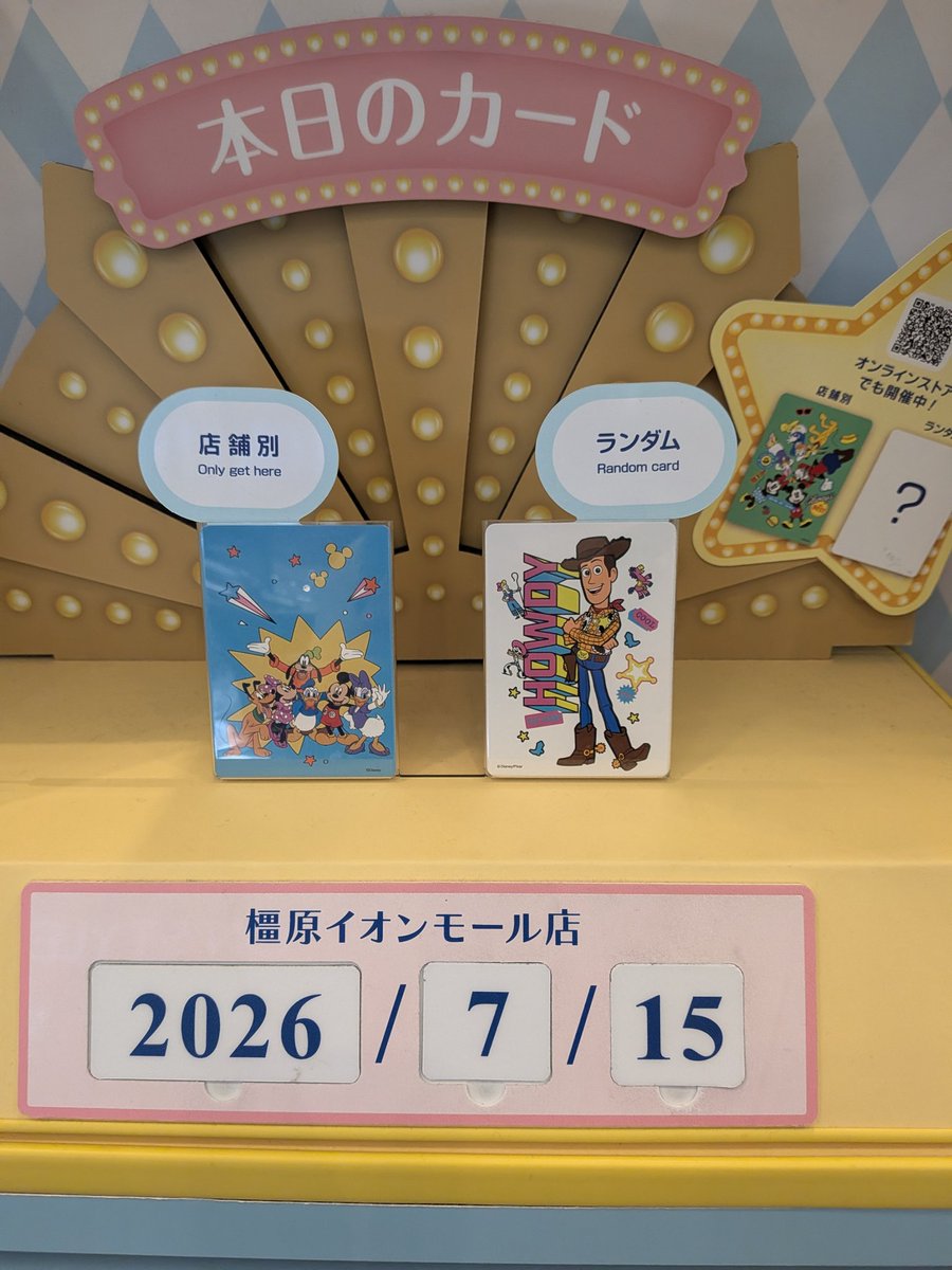 ディズニーじゃんけんカード
