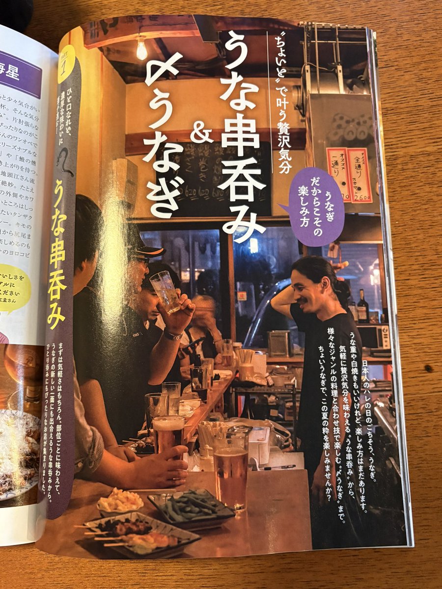 noriyoshi333's tweet photo. 本日発売のおとなの週末「夏の粋うなぎ」特集に掲載してもらいました！呑めるうな串屋と
紹介され店のコンセプトが反映され本望でございます😊店のデータが他の店のものが掲載されているのでご確認を🙇
ではでは丑の日まで待ったなし、よろしくお願いします。

#おとなの週末 https://t.co/sK7PE7tAKo