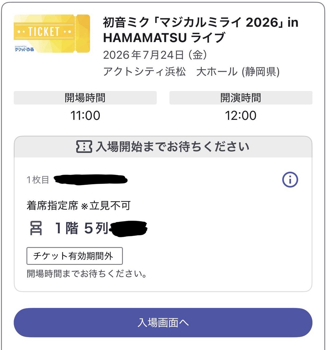 リマさま＊確認ページです 念願の浜松初回、機材解放席 当選…!!!㊗️😭🙏 …って、1階5列って