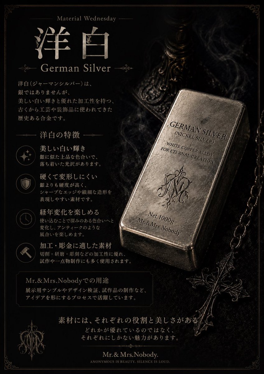 Mr_Mrs_Nobody_'s tweet photo. 【Material Wednesday】

今週紹介する素材は「洋白」。

銀ではありませんが、美しい白い輝きと高い硬度を持ち、古くから金工や楽器、工芸品などに使われてきた素材です。

Mr.&amp;Mrs.Nobodyでは展示サンプルや試作にも使用しています。

素材には、それぞれの役割と魅力があります。

#MrAndMrsNobody https://t.co/lz2104xcaG