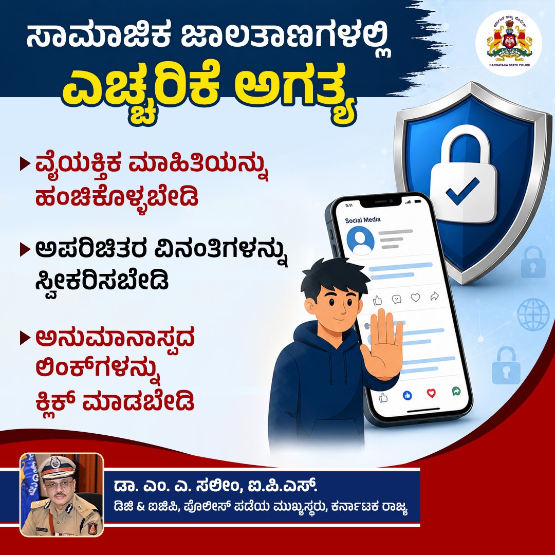 DgpKarnataka's tweet photo. https://t.co/f9vrVDStX3