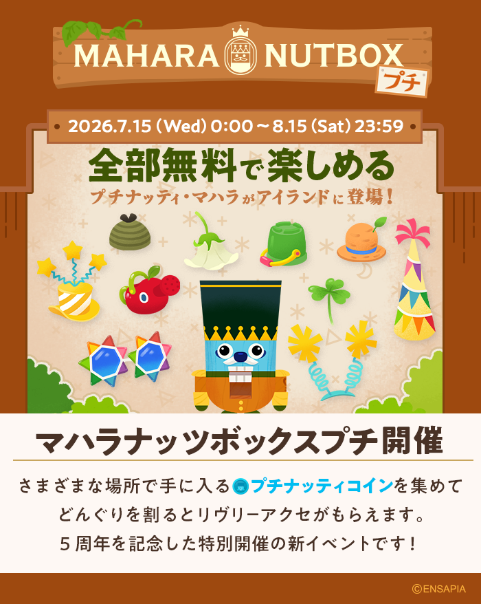 newLivlyIsland's tweet photo. ━━━━━━━━━━━━
　　❗全部無料❗
マハラナッツボックスプチ
　　　🌱開催🌱
━━━━━━━━━━━━

期間中にプチナッティコインを集めて
アイランドにプチナッティ・マハラを呼び
どんぐりを割ると、最大でリヴリーアクセ10種と
記念品を獲得できます👑✨

#リヴリー #リヴリー5周年 https://t.co/OYS2hi8h8z
