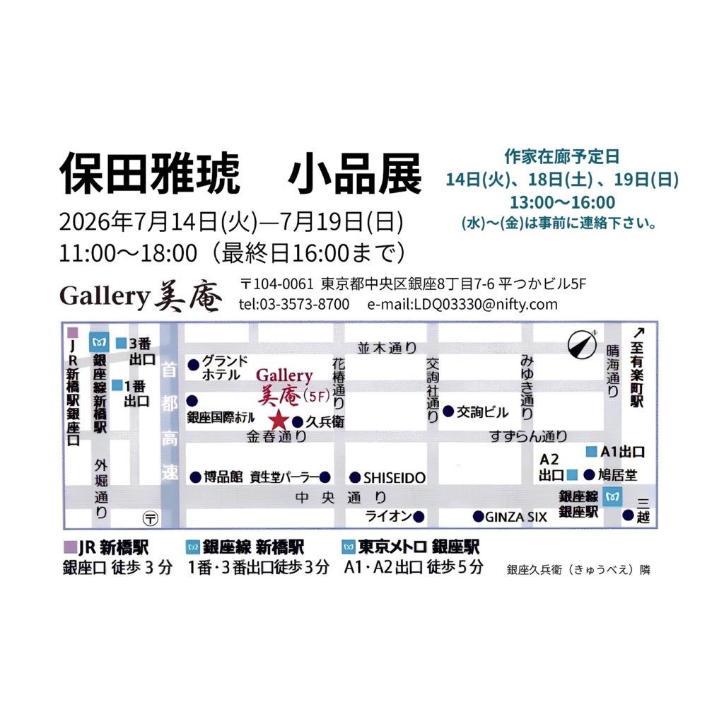 Gallery_Bian's tweet photo. 保田雅琥　小品展

【 会期 】
2026年 7月 14日（火）～7月 19日（日）
11:00〜18:00（最終日16:00まで）

18(土)、19(日)13時〜16時
作家様、在廊予定です。

【 本日の作品 】
『宙模様（シリーズ）山に三ヶ月』  ミクスドメディア　F４（大衣）
『オーロラ幻想』  ミクスドメディア Ｆ12 https://t.co/Vurv4iqLpc