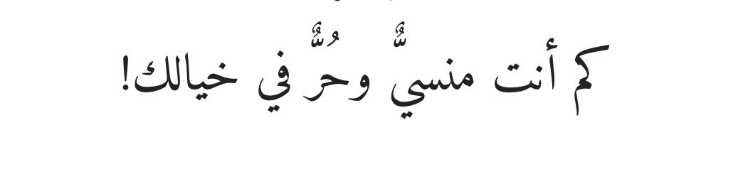 ArabicPoet0's tweet photo. https://t.co/i64h0TLkPJ