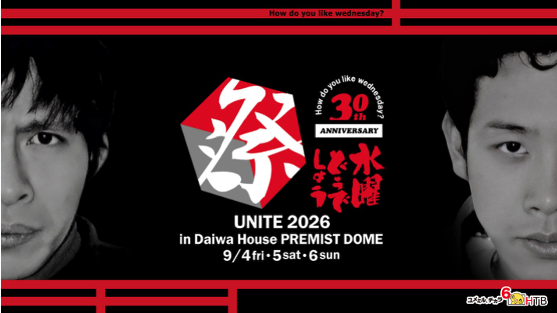 OFFICECUE's tweet photo. 「水曜どうでしょう祭UNITE2026」
2026最新作の先行上映＆ライブ・ビューイング決定！
▶️詳細はこちら
https://t.co/idX0JnB9I5

▶️ローチケにてスタンド通し券・単日券チケット
好評発売中！
https://t.co/i0HCS3y77P https://t.co/fipA2Gl9vA