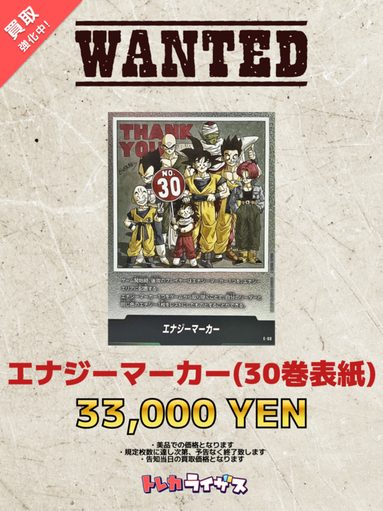 ドラゴンボールFW】 🔥強化買取情報