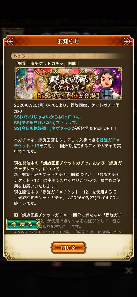 KB1347969's tweet photo. お知らせ来ましたー

明日からはストーリーイベント

ガチャのラインナップは👀
アセルス、マカ、デスです

SSS防具超進化追加

螺旋ガチャに新スタイル
ヒロユキ、フィリップ、ネヴァーン

推しがいる方おめでとうございます🎊

#ロマサガRS https://t.co/HTLi8FKt4l
