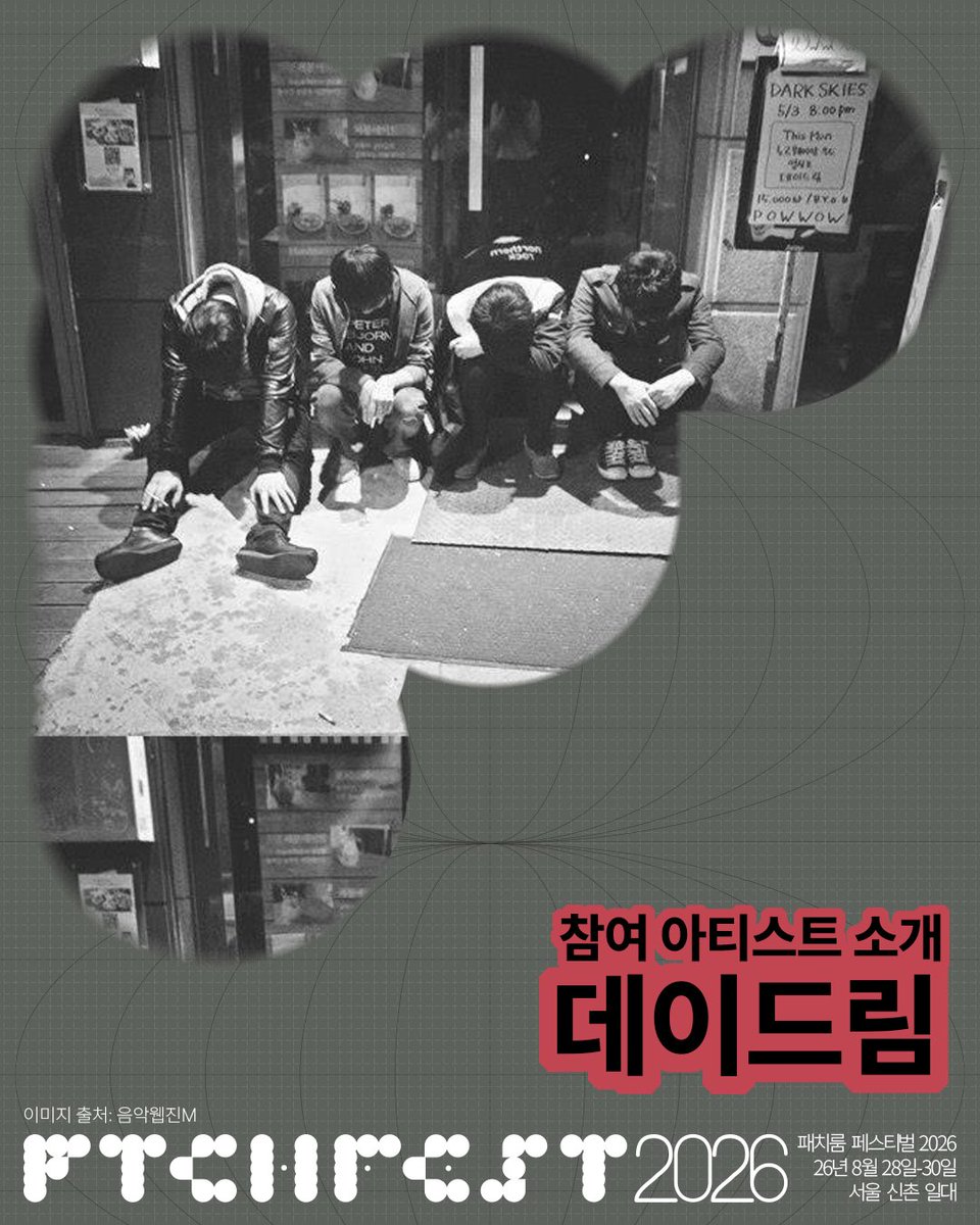 patchroom_'s tweet photo. [PATCHROOM FESTIVAL 참여 아티스트 소개] #18 데이드림

PATCHROOM FESTIVAL 0828 - 0830

+70 ARTISTS
6 VENUES
3 DAYS! https://t.co/zjlLqaUsGY
