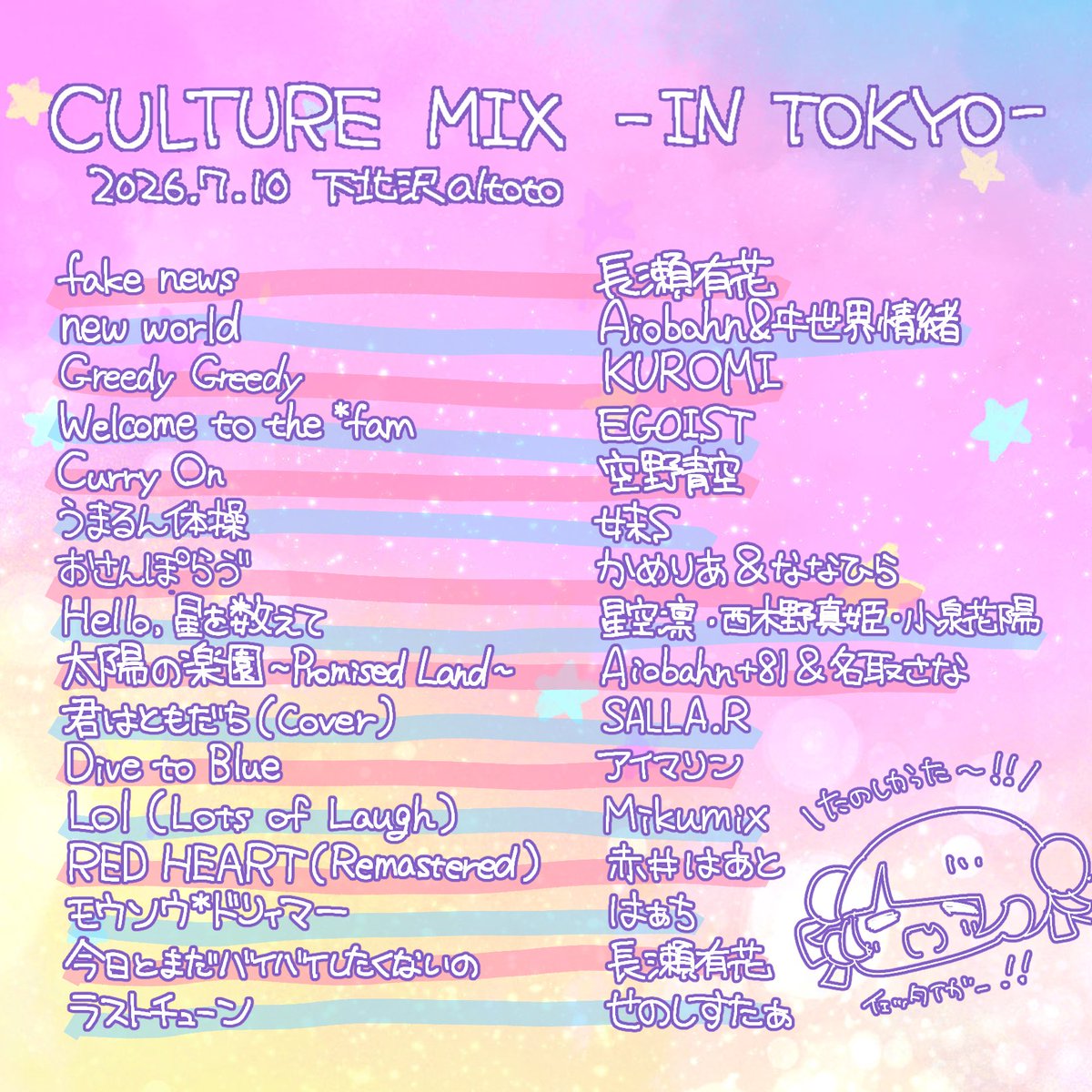 遅ればせながら前回の #CULTURE_MIX のセトリです✨