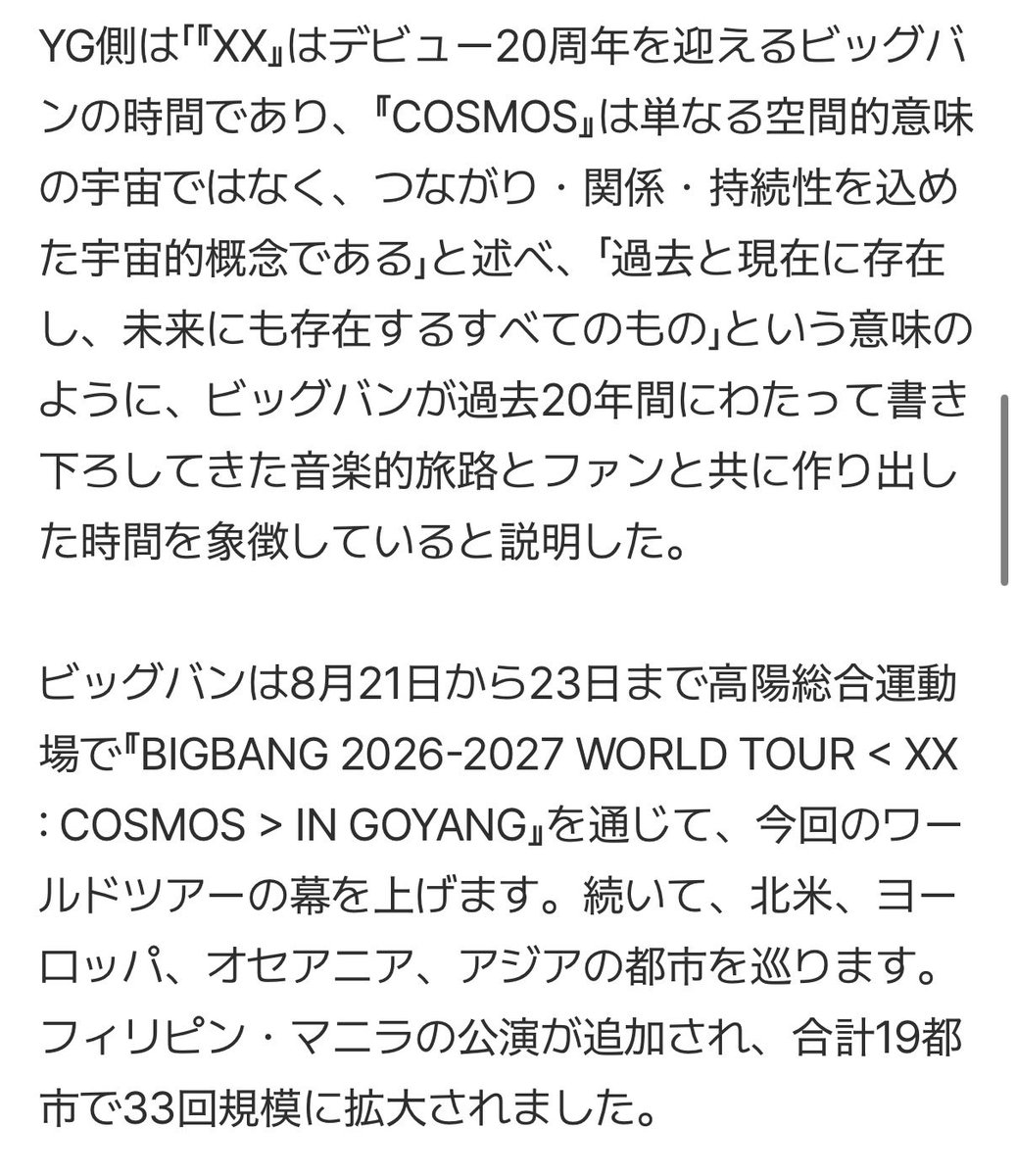 haguki_930's tweet photo. 「YG側は「『XX』はデビュー20周年を迎えるビッグバンの時間であり、『COSMOS』は単なる空間的意味の宇宙ではなく、つながり・関係・持続性を込めた宇宙的概念である」と述べ、「過去と現在に存在し、未来にも存在するすべてのもの」という意味」 https://t.co/B7y07IzzPC