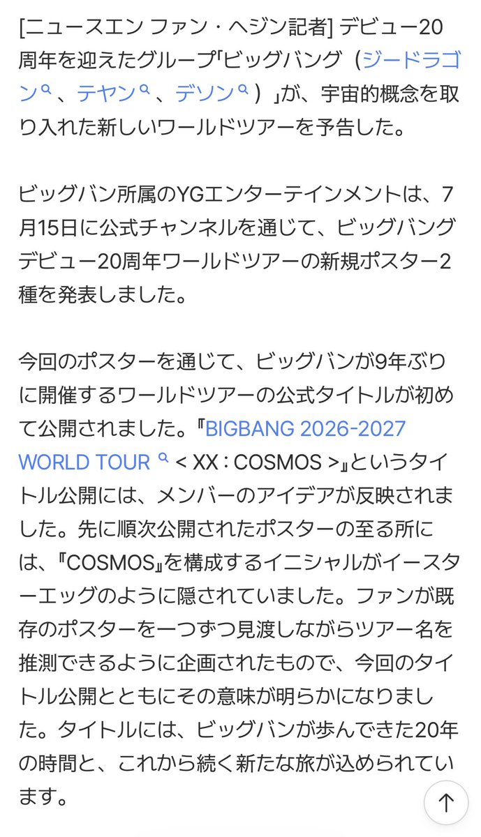 haguki_930's tweet photo. 「YG側は「『XX』はデビュー20周年を迎えるビッグバンの時間であり、『COSMOS』は単なる空間的意味の宇宙ではなく、つながり・関係・持続性を込めた宇宙的概念である」と述べ、「過去と現在に存在し、未来にも存在するすべてのもの」という意味」 https://t.co/B7y07IzzPC