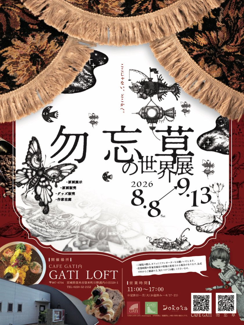 ewokaku_hito's tweet photo. 【個展開催のお知らせ】

宮城県登米市「CAFE GATI」様 にて
個展を開催することになりました！

期間…2026年8月8日〜9月13日
場所…CAFE GATI
営業時間…11:00〜17:00
休業日…月・火 (お盆休み…8/17〜8/21)
在廊日…SNSにて随時発信

※ご観覧の際は、必ずカフェでワンオーダーをお願いします。 https://t.co/iYXYqpya1R