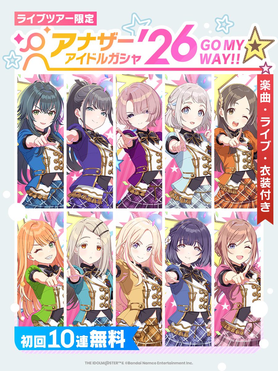 gkmas_official's tweet photo. 📢もうすぐ終了！お見逃しなく👀
『アナザーアイドル'26 GO MY WAY!!ガシャ』

アナザーアイドルも登場 ！
初回10連無料 🎁

📅開催期間：7/21 (火) 10:59 まで(予定) https://t.co/5uaxrdzLzA
