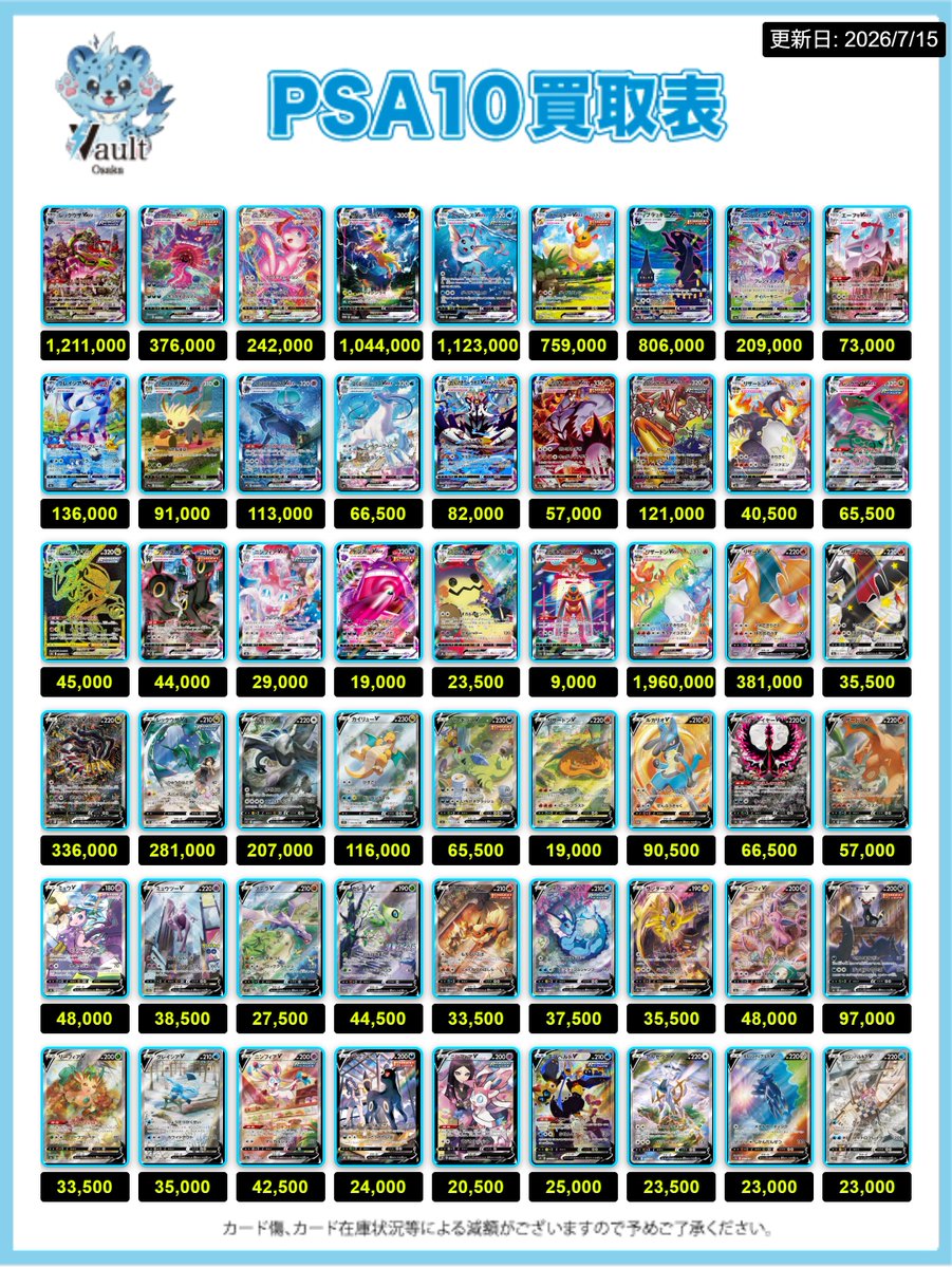 ポケカPSA10強化買取】⚡️7/15更新 ポケカPSA10の買取表になります