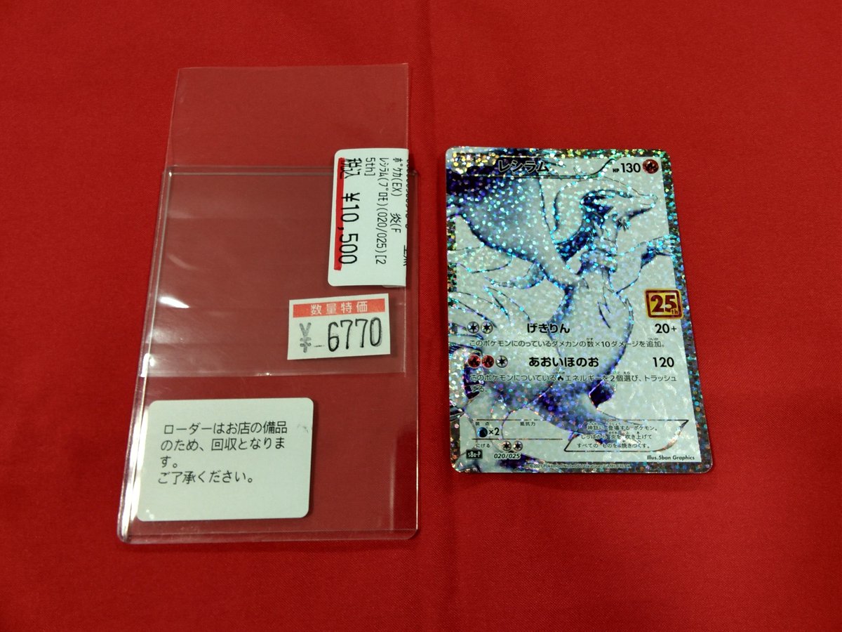 💛ポケカ入荷情報💛 レシラム（ﾌﾟﾛﾓ）（020/025）［25th］ ⚠️キズ有