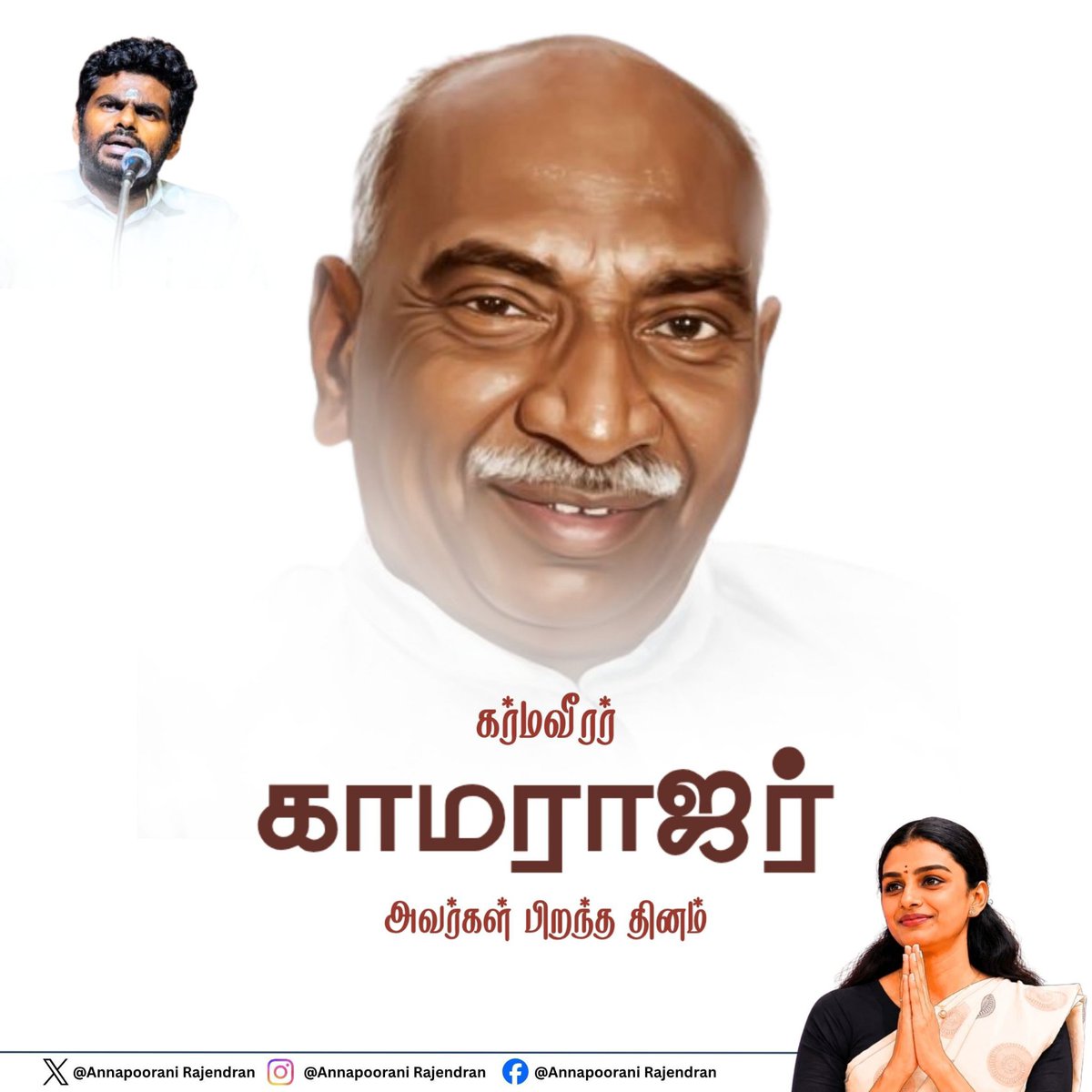_Annapoorani_'s tweet photo. கல்விக் கண் திறந்த கர்மவீரர் காமராஜர் ஐயா அவர்கள் பிறந்த தினத்தன்று, தமிழக மக்களுக்காக, படிக்காத மேதையாக, தமிழகத்தின் வளர்ச்சிக்கு மிக முக்கிய காரணமாக இருந்து பல நலத்திட்டங்களை கொடுத்து, தமிழகத்தையும், மக்களையும், உண்மையாக நேசித்த ஐயா அவர்களின் உழைப்பையும், நேர்மையையும் போற்றி வணங்குகிறேன். 

#காமராஜர்