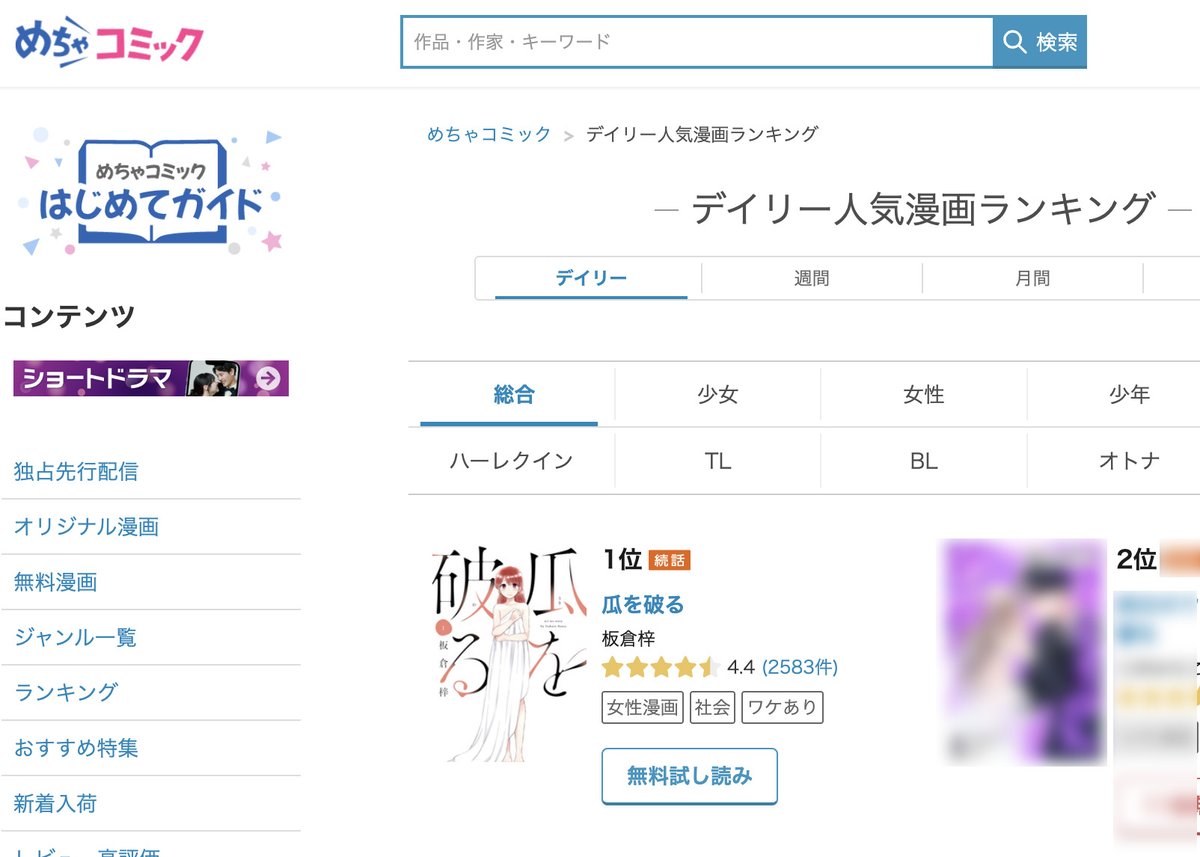 shukanmanga's tweet photo. きのう最新14巻が発売された「瓜を破る」(著者：板倉梓 @wattstower)が各電子書店にてランクイン👑✨

amebaマンガ⏩デイリー総合ランキング1位🥇
ピッコマ⏩ドラマ前日ランキング1位🥇
まんが王国⏩デイリー総合ランキング1位🥇
めちゃコミック⏩デイリー総合ランキング1位🥇
Renta!⏩青年漫画＆映像化作品ランキング1位🥇

いつも応援いただき本当にありがとうございます！