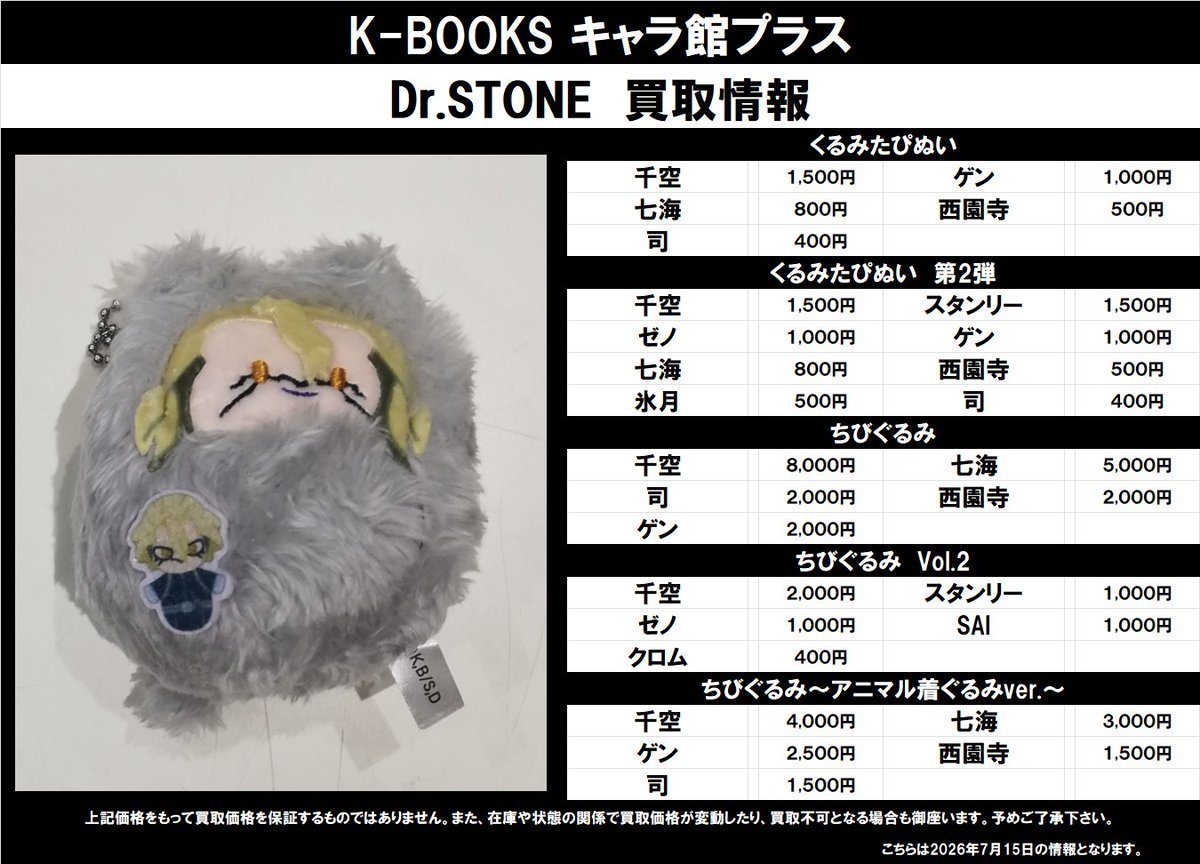 K-BOOKS キャラ館プラス（ジャンプ） on X: 