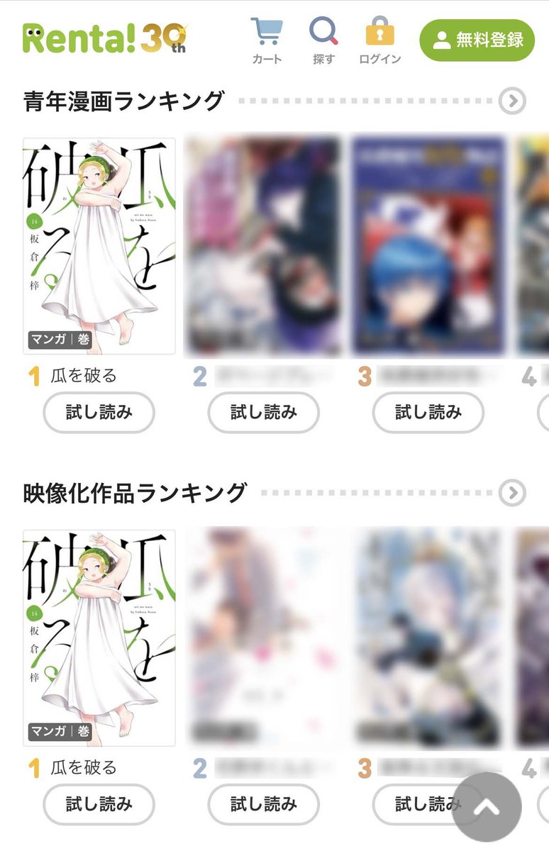 shukanmanga's tweet photo. きのう最新14巻が発売された「瓜を破る」(著者：板倉梓 @wattstower)が各電子書店にてランクイン👑✨

amebaマンガ⏩デイリー総合ランキング1位🥇
ピッコマ⏩ドラマ前日ランキング1位🥇
まんが王国⏩デイリー総合ランキング1位🥇
めちゃコミック⏩デイリー総合ランキング1位🥇
Renta!⏩青年漫画＆映像化作品ランキング1位🥇

いつも応援いただき本当にありがとうございます！