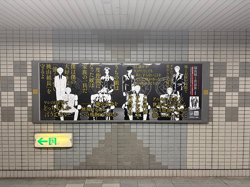COMIC_ELMO's tweet photo. 『組長娘と世話係16』の発売
＆広島サイン会を記念して――

広島の本通駅と県庁前駅で計５種類ポスターを展示中！

また、広島電鉄の電車内でもポスターが！

ぜひ探してみて下さい！

＃組長娘と世話係 https://t.co/5Vkx0VRqjJ