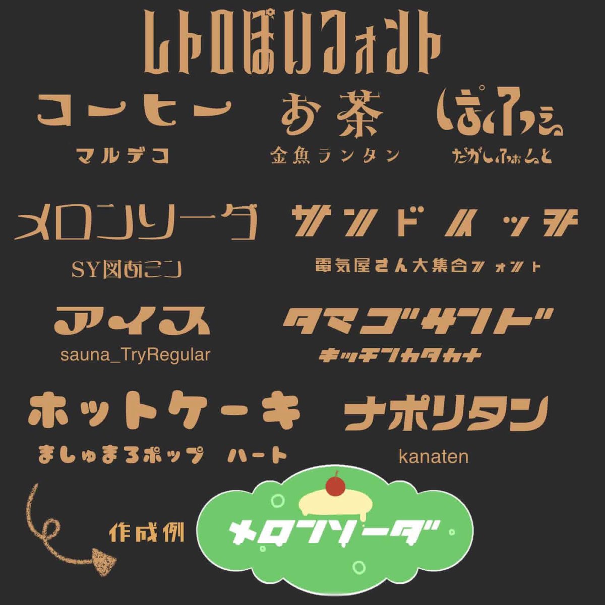 mimi_taya3's tweet photo. いいねが多かったフォントまとめました☕️

 #フォント  #ネームロゴ  #ロゴ制作 https://t.co/rOYVUDaUkk