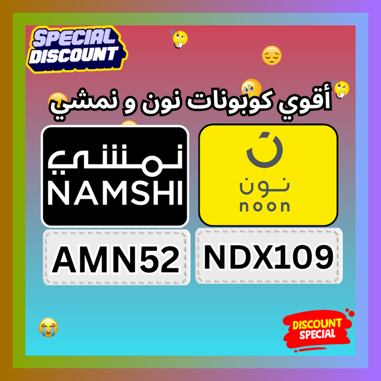 Jammutter75's tweet photo. الفرق بين شراء عادي وشراء أوفر من ⎐نون⎐ Noon و ⎐نمشي⎐ Namshiفي السعودية و الامارات يكون أحيانًا مجرد كود صحيح مع كوبون مناسب يقدم خصم جيد
 ಟಗಈರಳಮಶಭ 🪺😸.
أحتاج كود خصم نون من فضلكم
أبي كوبون خصم موقع نمشي https://t.co/VfSXEiJoaR