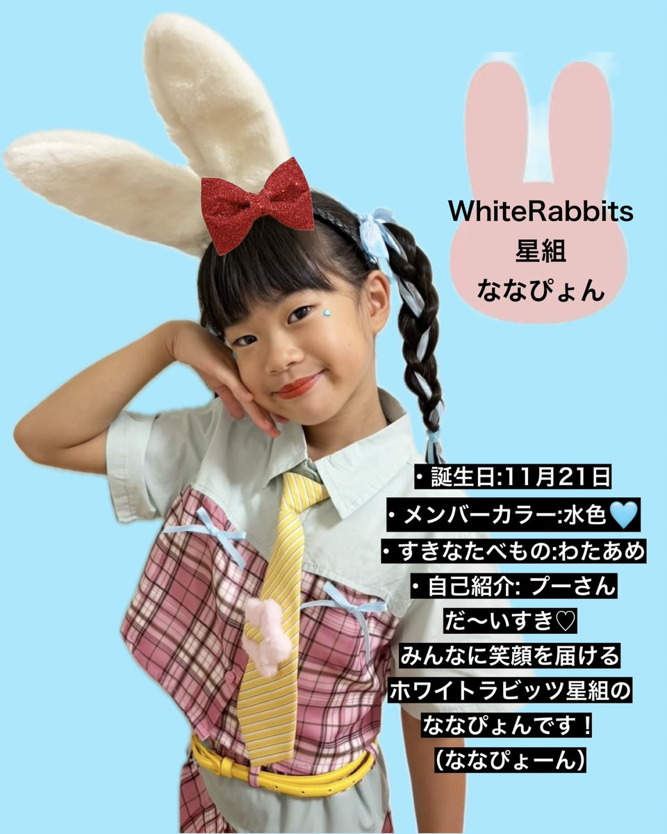 whiterabbits5's tweet photo. 🐰🤍 ホワラビ新メンバー加入！ 🤍🐰

🩵#ななぴょん🩵が新しく仲間入りしました！🐇✨

「プーさんだ〜いすき♡」
笑顔いっぱいの ななぴょん にぜひ会いに来てぴょん🩵
ななぴょんの初ステージは
7/25 #青い鳥コンサート🎵だぴょん🩵
応援📣にきてね💕

#ホワイトラビッツ #新メンバー 
#ななぴょん https://t.co/I02t1IP0Ny