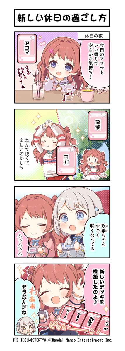 gkmas_official's tweet photo. ／
🏫 学マス 4コマ漫画📝💫
＼

📌第157話「新しい休日の過ごし方」

#学マス4コマ https://t.co/1Hbyg4iEQM