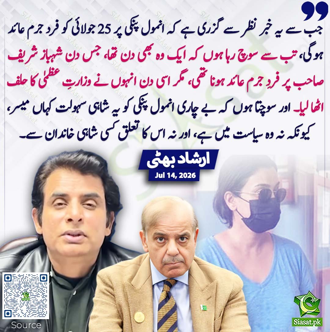 MaleehaHashmey's tweet photo. انمول پنکی پر صرف منشیات سپلاۓ کرنے کا الزام ہے، اگر اربوں روپے لوٹتی تو پھر اس کا بھی بڑے عہدے کیلئے چانس بن سکتا تھا۔ 👍 https://t.co/9wpTK3C2fD