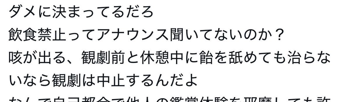 OrinsZk's tweet photo. その対策の話をしてるよー？

観劇前と休憩中つまり、ロビーで食え。劇場内飲食禁止とガミガミ言ってるのはナニ？
結論、周りに迷惑かけてなきゃ良いだろ。横で見てても静かなら嫌な気しない。
という話をしてるのだけど https://t.co/J0jOoSiZq3