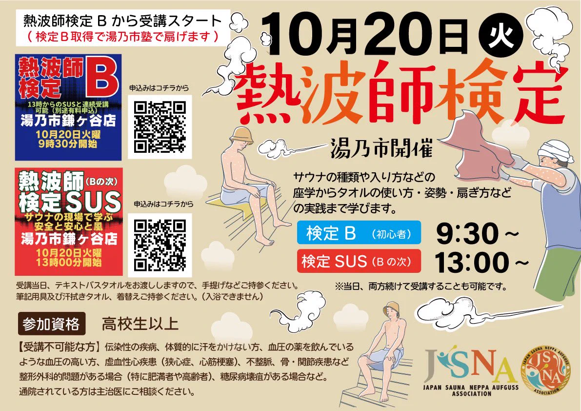 湯乃市鎌ヶ谷店　入浴券　10回分 湯乃市 鎌ヶ谷店 (@yuno1kamagaya) / X