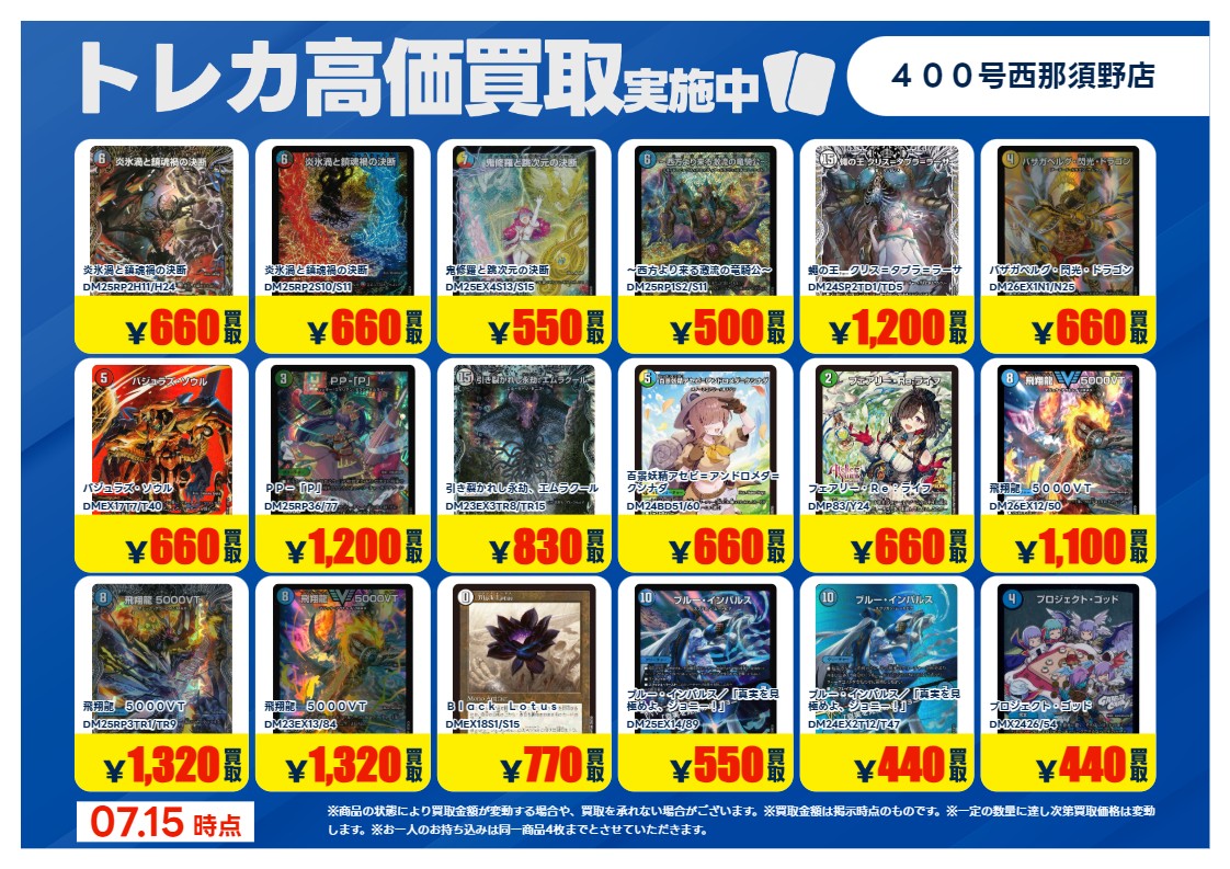 🔥高価買取情報🔥 #デュエルマスターズ 期間限定：7/15(水)～7/21(火