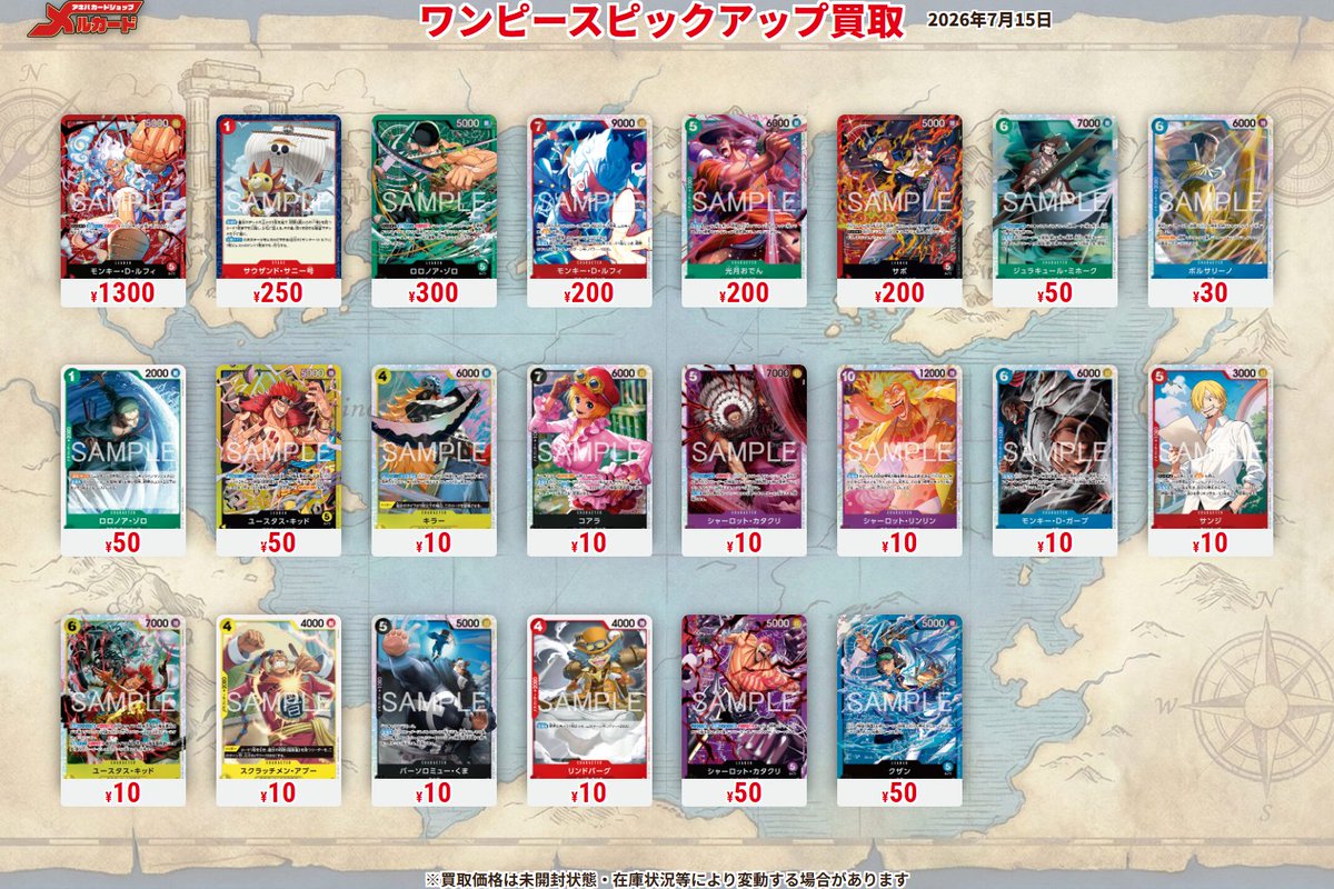 OP16 #ピックアップ買取表 #メルカード #決戦の刻 OP16「決戦の刻」の