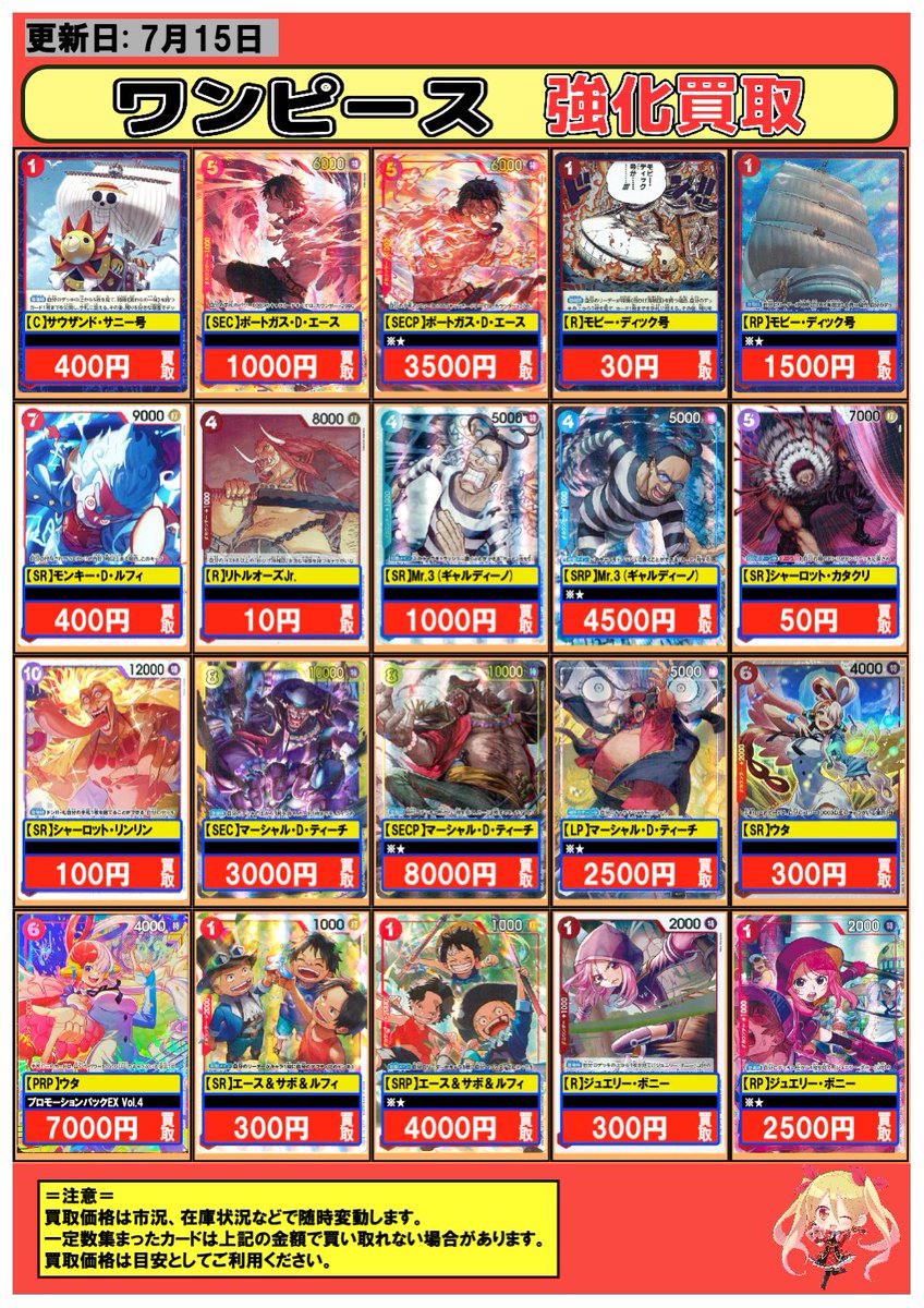 ワンピースカード】#買取 #フルコンプ 7/15 🔥本日の超強化買取情報