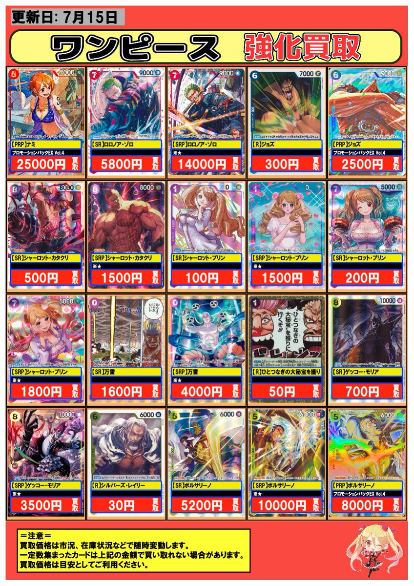 Soleil　フルコンプ10枚セット ワンピースカード】#買取 #フルコンプ 7/15 🔥本日の超強化買取情報