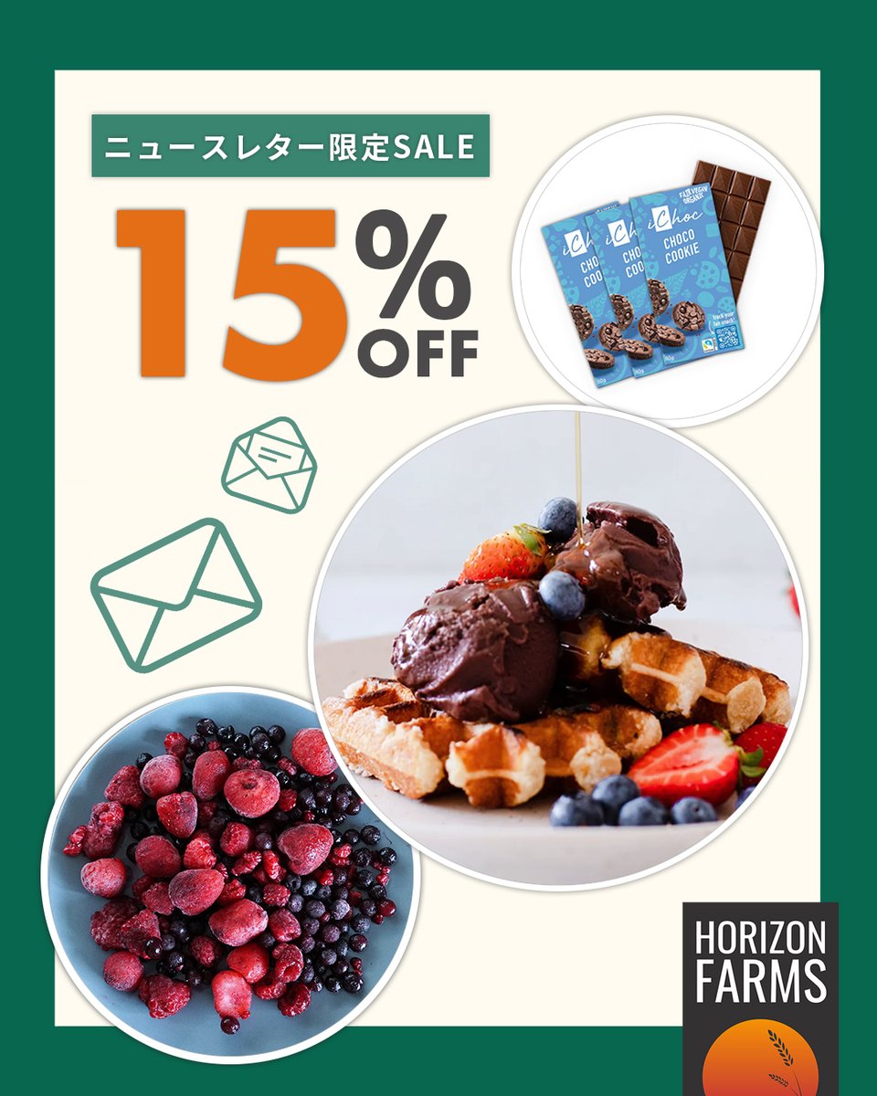 horizonfarms's tweet photo. ニュースレター会員様限定セールが今夜21時スタート📩
限定URLとクーポンコードで対象商品が15%OFFに🎉

🛒セール対象商品🛒
🍨オーガニックアサイーシャーベット
🍓有機JAS認証 3種のオーガニックミックスベリー
🍫有機JAS認証 オーガニックチョコレート（チョコクッキー）

#horizonfarms https://t.co/XVg3nLehD6