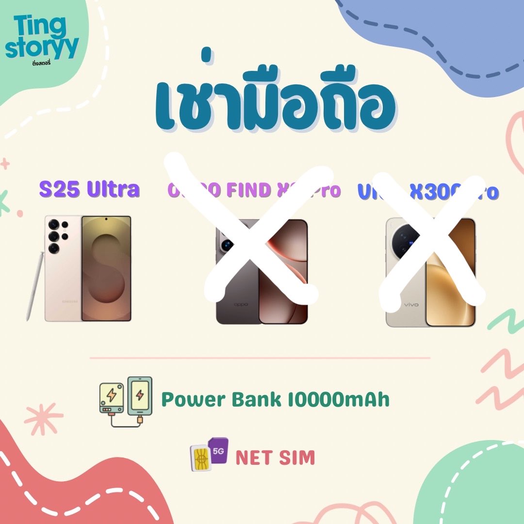 TingStoryy's tweet photo. 📱ปล่อย เช่า 18/7 19/7

✅S25ultra 499฿

🔋Powerbank 📲 Net Sim

💖รับส่งหน้างาน

 DM // Line : https://t.co/5PyZIxWaFg ✨

#PerthSantaConcert #เช่ามือถือ https://t.co/iyVVINqI6X