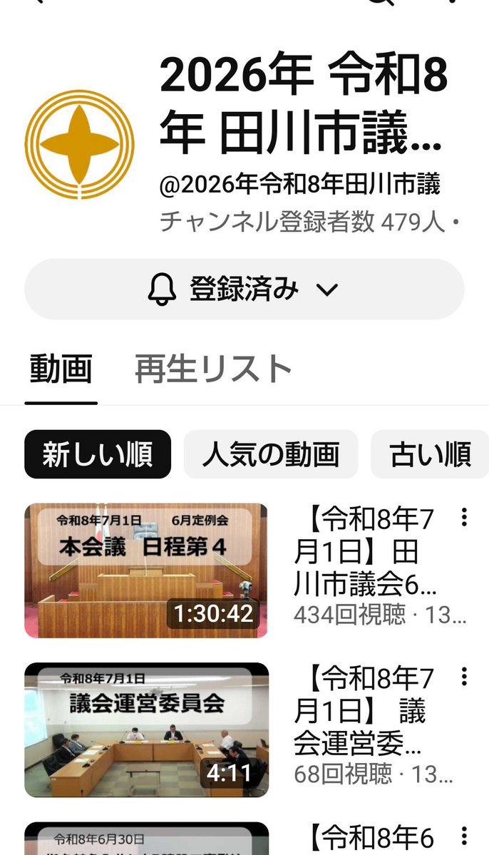 soranoidojyo1's tweet photo. 私は浦野仁さんを応援してまいりました。
2026.07.13.より田川市長の任務に就きました。
役所組織は私には見えません。
幸いにして市議会はYouTubeにチャンネルが有りました。何が行われているか知る機会です。

ぜひ、田川市議会のチャンネル登録をお願い致します‼️

https://t.co/vvpYJOaoV9 こちら https://t.co/LrhImyfDfF