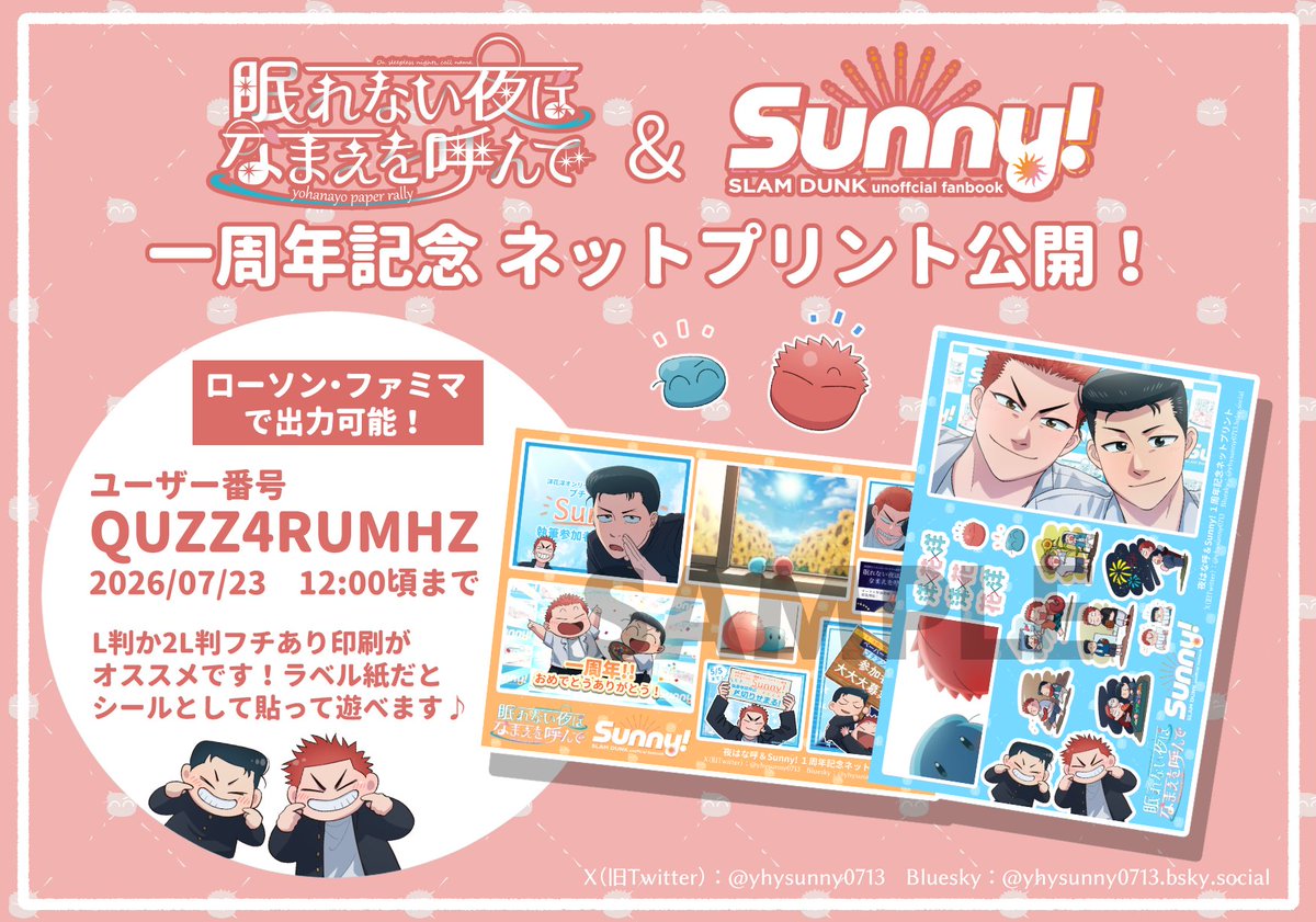🌠 #夜はな呼_Sunny1周年 記念ネップリ公開☀] 当企画1周年を記念して
