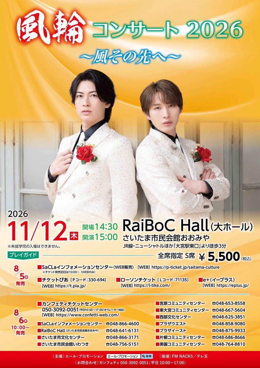 LIVE情報＞ 『風輪コンサート2026〜風その先へ〜』 ?2026年11月12日 