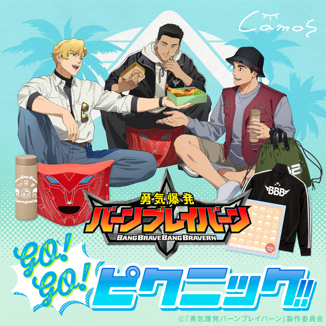 Charart11's tweet photo. 🔥好評販売中🔥
オリジナルTVアニメ『#勇気爆発バーンブレイバーン』
Go!Go!ピクニック!!☀️

【予約販売期間】～8/4(火)12時
https://t.co/jYcnIeELnQ

カートゥーン風に描き起こした3人のイラストをあしらったサーモステンレスボトル‼️
思わ持ち歩きたくなるキュートなデザインです✨
#anime_bbb #ブレバン