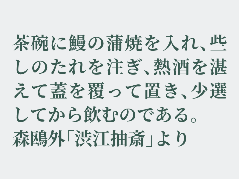 img_shosha's tweet photo. No.1602 森鴎外「渋江抽斎」より #空想書写
今月２６日が「土用の丑の日」になるそうです。今年は鰻の当たり年だそうですよ。暑い夏を乗り切るために私は少し早いですが、明日にいただく予定です。大好きなので本当に楽しみです。それでは、どうぞ。
※些（すこ）し、少選（しばらく） https://t.co/kO5gUtSi2K