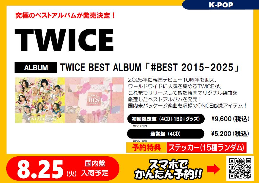 TWICE】 「#TWICE」シリーズの集大成🎉 『TWICE BEST ALBUM「#BEST