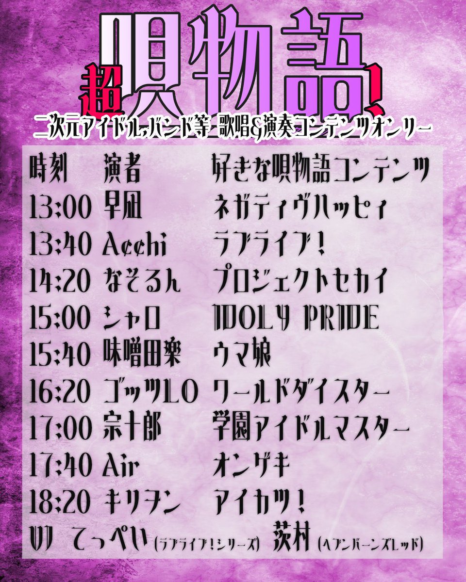 Air_Less0225's tweet photo. 【☝️歌え、踊れ☝️】

 #唄物語 は今週末‼️

🗓️2026.07.19(日) 13:00〜
📍@MIRAI_NAGOYA_X 
💰¥2,600(w/1D) 
※学生or女性の方は割引アリ〼

自分はオンゲキ担当大臣ですが、プロセカもアイプラもウマ娘もアイマスもワールドダイスターも推しコンテンツに選択するか悩むくらいには好きです。

コレ僕、当日供給過多で爆発しません？？
当日は一緒に楽しみましょう！
お待ちしております！