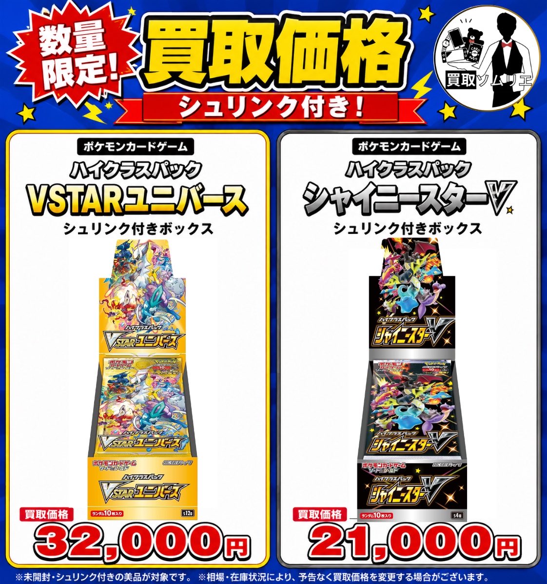 ポケカ⭐️本日の買取価格‼️🆙✨】 ⚜️ハイクラスパック