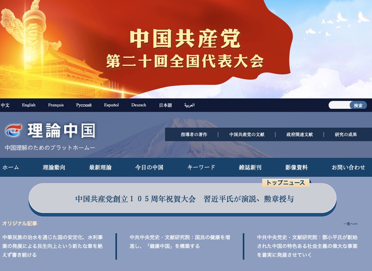 stwtcpld's tweet photo. 中国思想の対外宣伝ページの日本語版が何から何までハオい
「中国理解のためのプラットホームー」やぞ https://t.co/4X9MBSkq9M